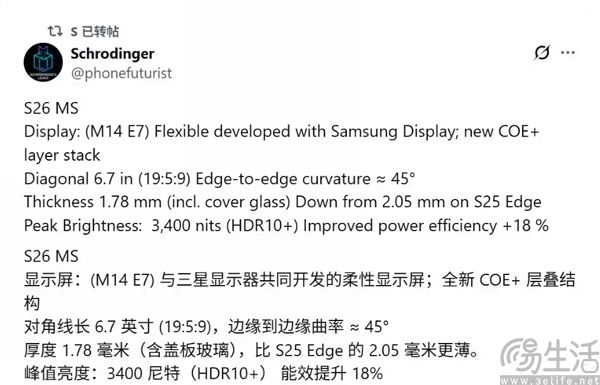 三星新款超薄旗舰曝光，搭载自研Exynos 2600主控