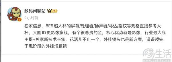 疑似小米17 Ultra 疑似小米17 Ultra