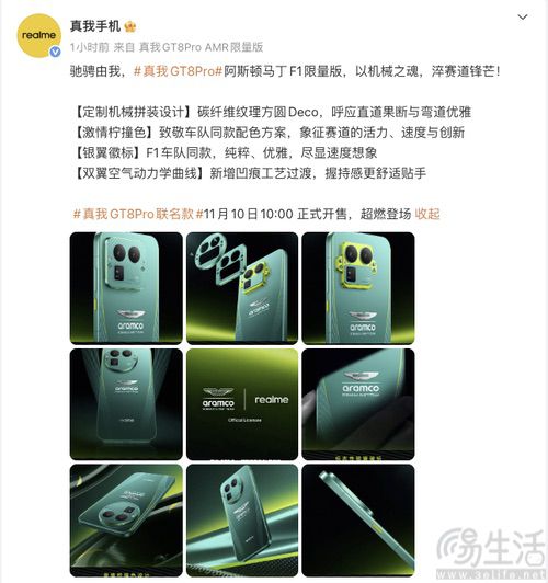 真我GT8 Pro限量版官宣，将于11月10日开售