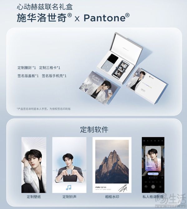 moto razr 60冰钻版联名礼盒上市，仅4399元