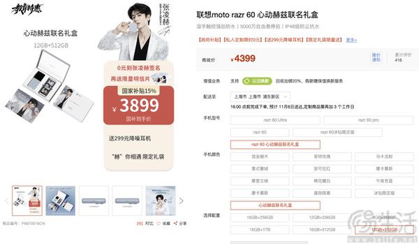 moto razr 60冰钻版联名礼盒上市，仅4399元