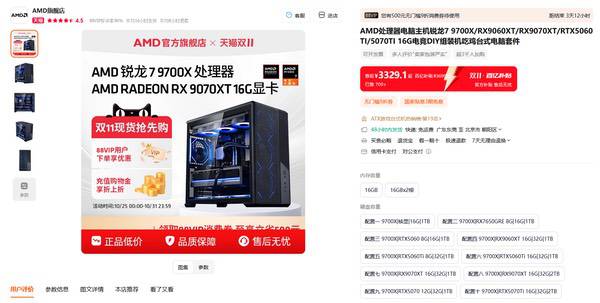 爆款整机价真香！AMD天猫官方旗舰店大促进行时