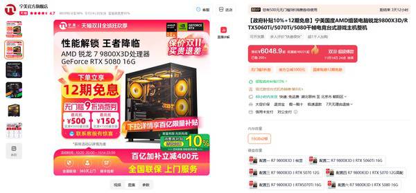 爆款整机价真香！AMD天猫官方旗舰店大促进行时