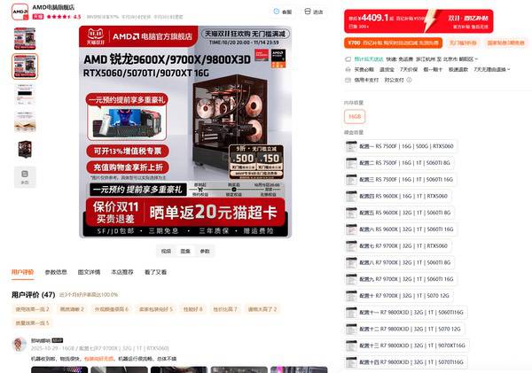 爆款整机价真香！AMD天猫官方旗舰店大促进行时