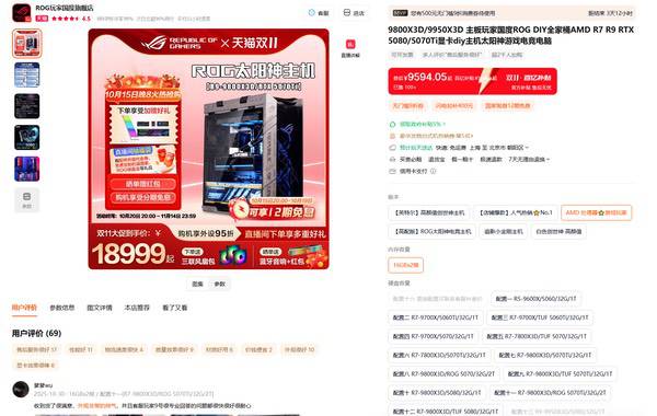 爆款整机价真香！AMD天猫官方旗舰店大促进行时