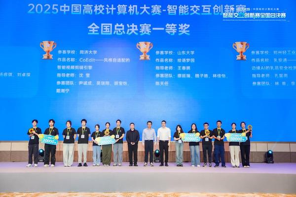 OPPO连续四年承办，2025中国高校计算机大赛-智能交互创新赛圆满落幕