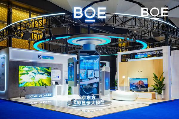 京东方亮相2025世界显示产业创新发展大会 AI赋能显示构建视界新生态