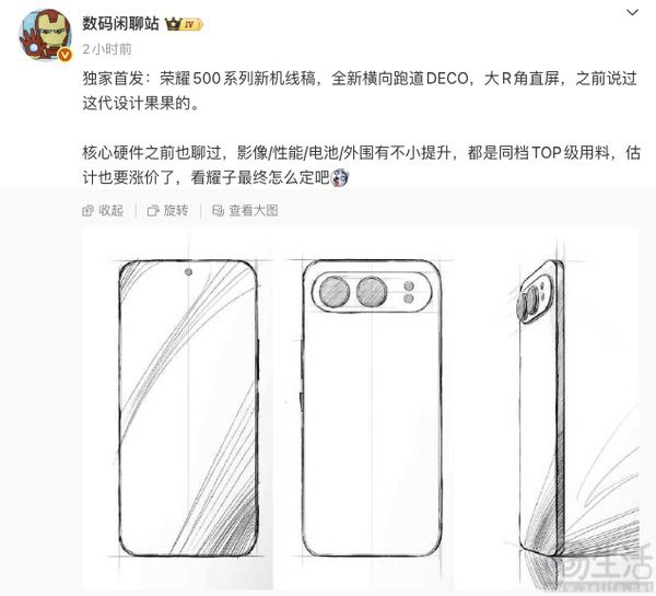 荣耀500系列机身外观信息揭晓,或主打轻薄向 荣耀500系列机身外观信息揭晓,或主打轻薄向