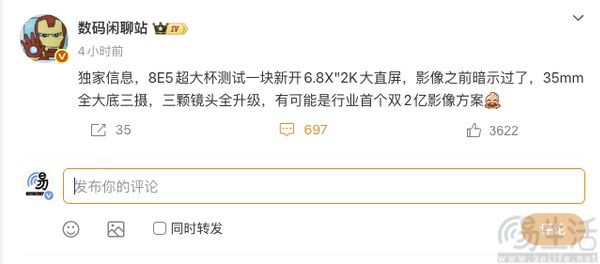 疑似vivo顶级影像旗舰配置曝光，或为双2亿方案