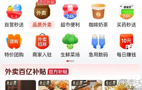 饿了么改名淘宝闪购，阿里剑指即时零售