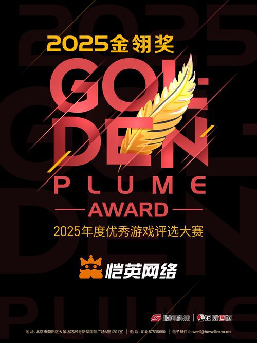 恺英网络携旗下《热血江湖:归来》《三国:天下归心》角逐2025金翎奖 恺英网络携旗下《热血江湖:归来》《三国:天下归心》角逐2025金翎奖
