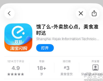 饿了么更名为淘宝闪购，用户消费权益不受影响