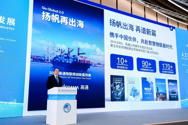 高通连续八年参展进博会 携手生态伙伴共建智能未来 高通连续八年参展进博会 携手生态伙伴共建智能未来