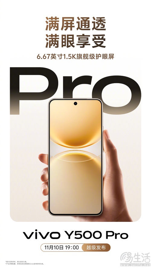 vivo Y500 Pro更多信息揭晓,并已开启预约 vivo Y500 Pro更多信息揭晓,并已开启预约