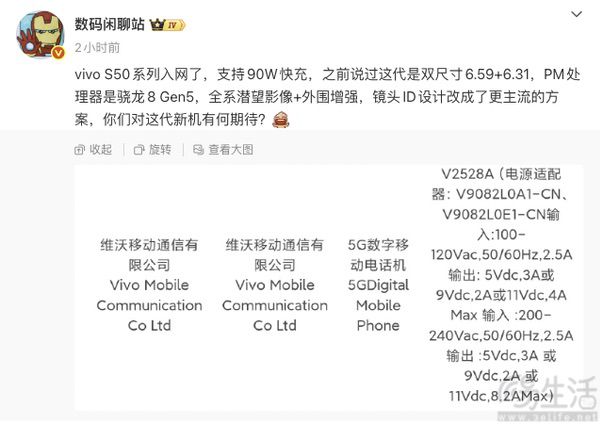 vivo S50系列新机通过3C认证,或将正式亮相 vivo S50系列新机通过3C认证,或将正式亮相
