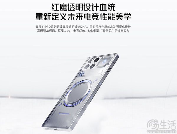 红魔11 PRO银翼战神高配上市,售价为5699元 红魔11 PRO银翼战神高配上市,售价为5699元