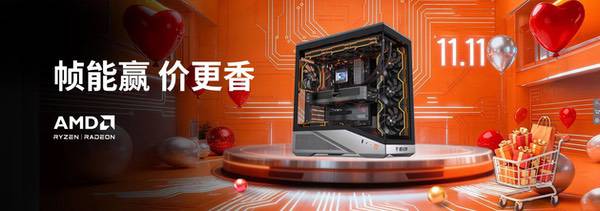 品牌锐龙整机大集合!AMD京东自营旗舰店11.11大促进行中 品牌锐龙整机大集合!AMD京东自营旗舰店11.11大促进行中