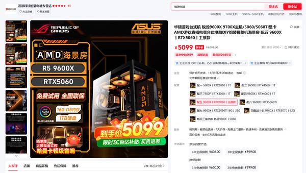 品牌锐龙整机大集合!AMD京东自营旗舰店11.11大促进行中 品牌锐龙整机大集合!AMD京东自营旗舰店11.11大促进行中