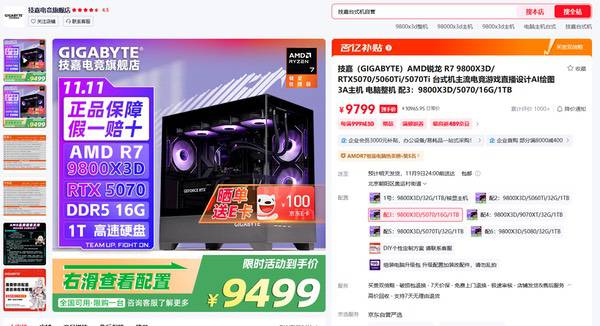 品牌锐龙整机大集合！AMD京东自营旗舰店11.11大促进行中