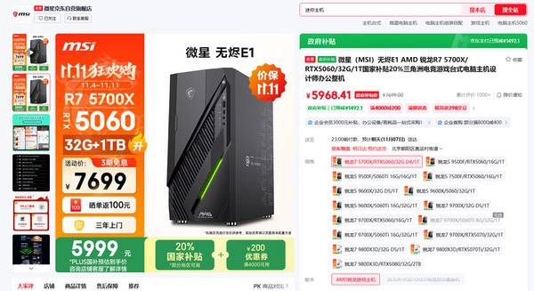 品牌锐龙整机大集合!AMD京东自营旗舰店11.11大促进行中 品牌锐龙整机大集合!AMD京东自营旗舰店11.11大促进行中