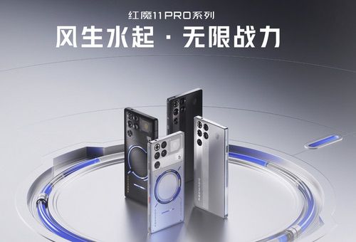 红魔11 PRO银翼战神高配上市，售价为5699元