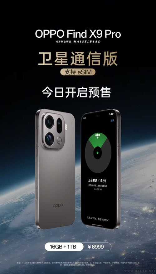 OPPO Find X9 Pro卫星通信版预售,支持eSIM OPPO Find X9 Pro卫星通信版预售,支持eSIM