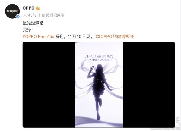 OPPO Reno15系列官宣，将于11月10日发布
