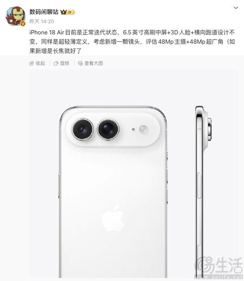 iPhone Air后续机型配置曝光，或升级后置双摄