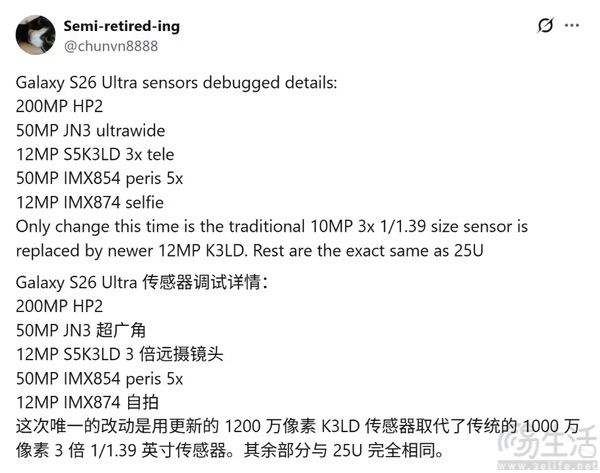 三星S26 Ultra影像配置曝光,或仅3倍长焦升级 三星S26 Ultra影像配置曝光,或仅3倍长焦升级