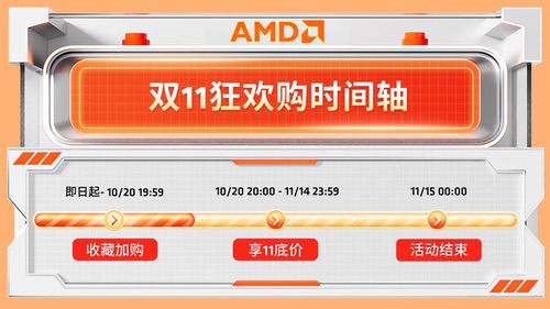 单品&整机领券超划算!AMD天猫官方旗舰店双十一狂欢购 单品&整机领券超划算!AMD天猫官方旗舰店双十一狂欢购