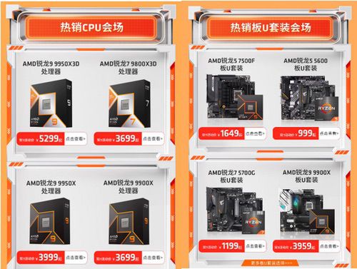 单品&整机领券超划算!AMD天猫官方旗舰店双十一狂欢购 单品&整机领券超划算!AMD天猫官方旗舰店双十一狂欢购