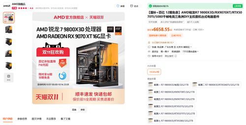 单品&整机领券超划算!AMD天猫官方旗舰店双十一狂欢购 单品&整机领券超划算!AMD天猫官方旗舰店双十一狂欢购