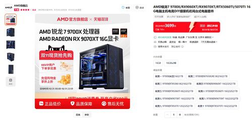 单品&整机领券超划算!AMD天猫官方旗舰店双十一狂欢购 单品&整机领券超划算!AMD天猫官方旗舰店双十一狂欢购
