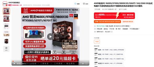 单品&整机领券超划算!AMD天猫官方旗舰店双十一狂欢购 单品&整机领券超划算!AMD天猫官方旗舰店双十一狂欢购