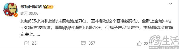 一加15T持续预热,确定金属中框+3D超声波指纹组合 一加15T持续预热,确定金属中框+3D超声波指纹组合