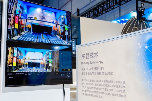 索尼携多项移动出行创新成果亮相进博会,以安全和娱乐赋能未来移动出行 索尼携多项移动出行创新成果亮相进博会,以安全和娱乐赋能未来移动出行