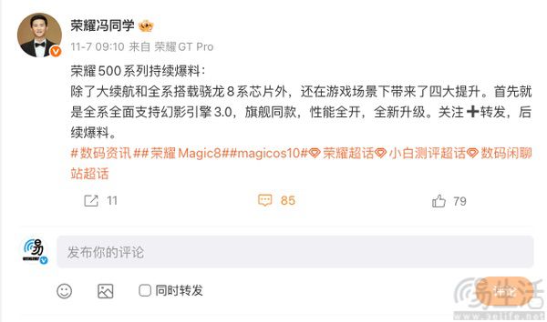 荣耀500系列主控配置确认，全系搭载骁龙8系