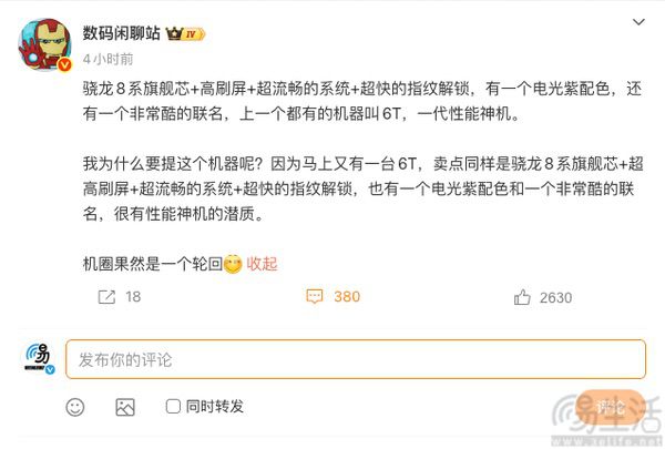 疑似一加Ace 6T曝光，将搭载骁龙8系旗舰SoC