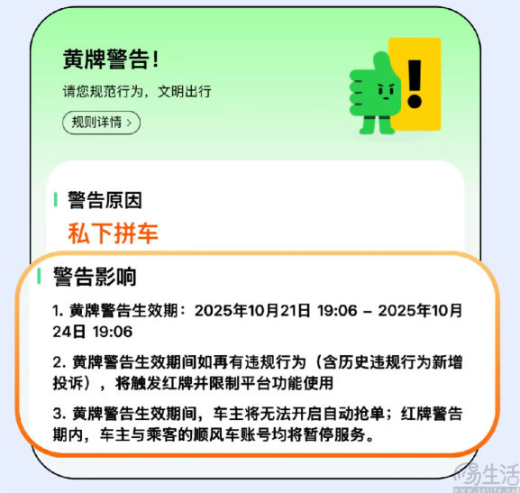 滴滴顺风车推出AI模型，治理独享订单私下拼车