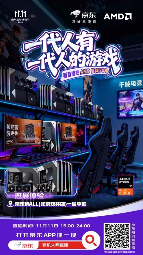 帧能赢！AMD京东自营旗舰店11.11大促晒单返礼价更香