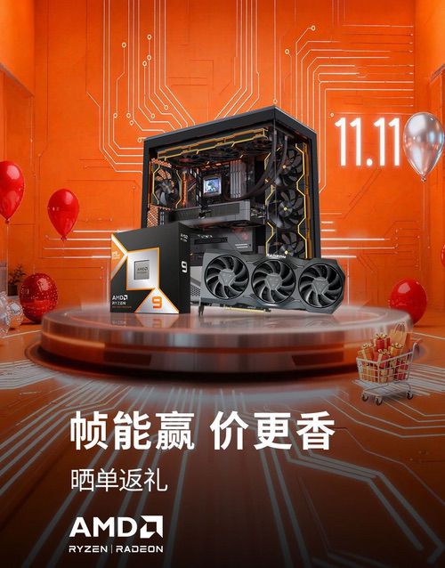 帧能赢！AMD京东自营旗舰店11.11大促晒单返礼价更香