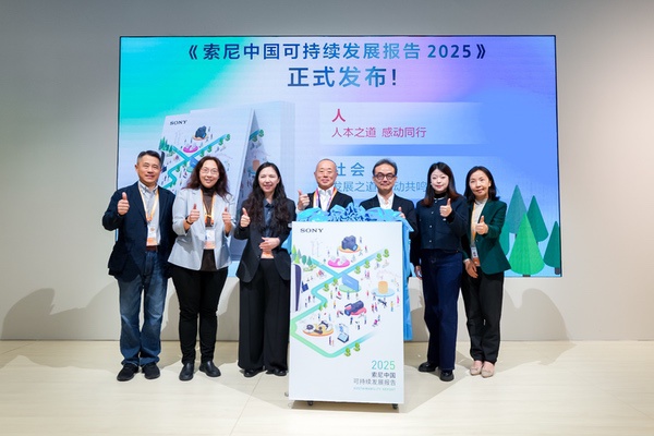 《索尼中国可持续发展报告2025》于进博会发布