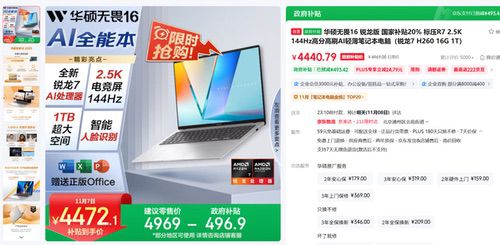 锐龙7 + 2.5K高刷屏 华硕无畏16 2025真香推荐 锐龙7 + 2.5K高刷屏 华硕无畏16 2025真香推荐