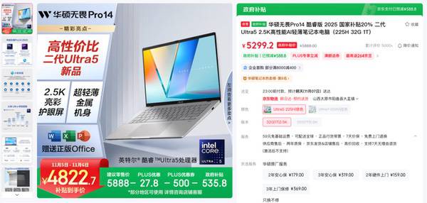 华硕无畏Pro14 2025双十一4822元超值入手 华硕无畏Pro14 2025双十一4822元超值入手