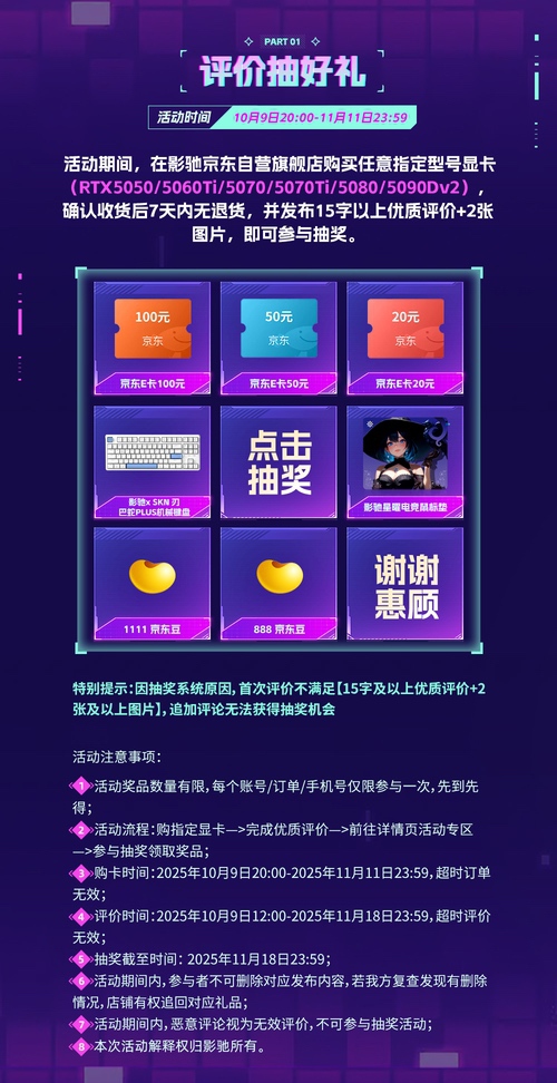 影驰京东自营购物攻略！限时福利别错过