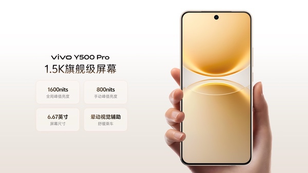vivo Y500 Pro正式发布：2亿影像国民小旗舰