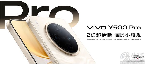 vivo Y500 Pro开启预售，价格从1799元起跳