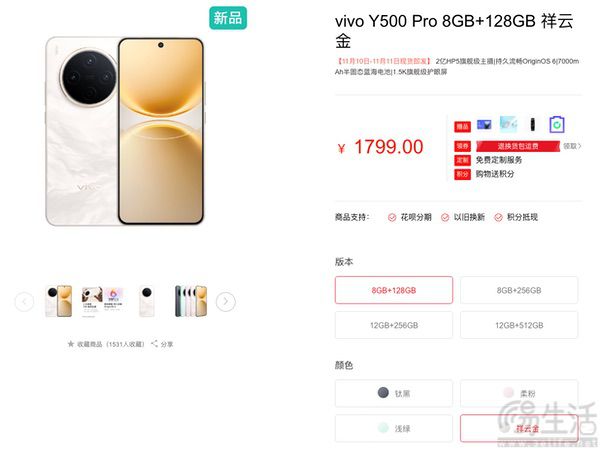 vivo Y500 Pro开启预售，价格从1799元起跳