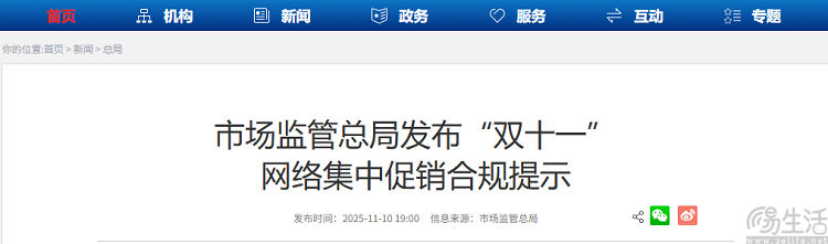 市场监管总局向主要电商平台发布“双十一”合规提示 市场监管总局向主要电商平台发布“双十一”合规提示