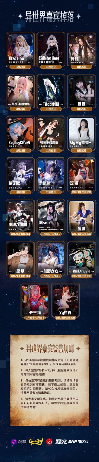 次元觉醒ComicJoy!EX·异世界嘉年华，等你来玩